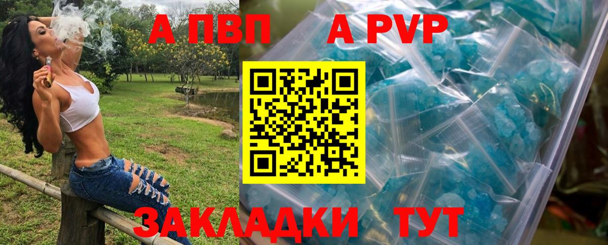 A-PVP Соль Шарыпово