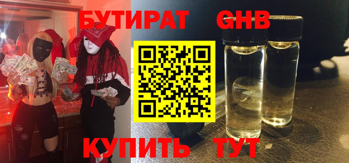 БУТИРАТ Butirat  Вход с VPN  Шарыпово 