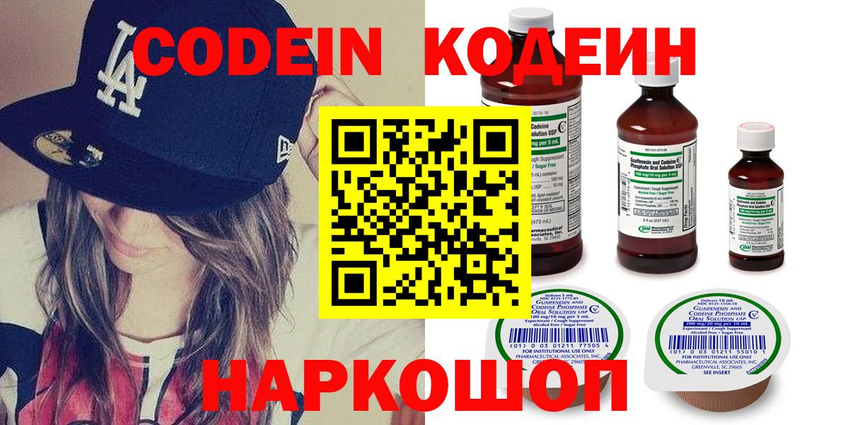 Кодеиновый сироп Lean напиток Lean (лин)  Кодеиновый сироп Lean Purple Drank  Шарыпово  Вход с VPN 