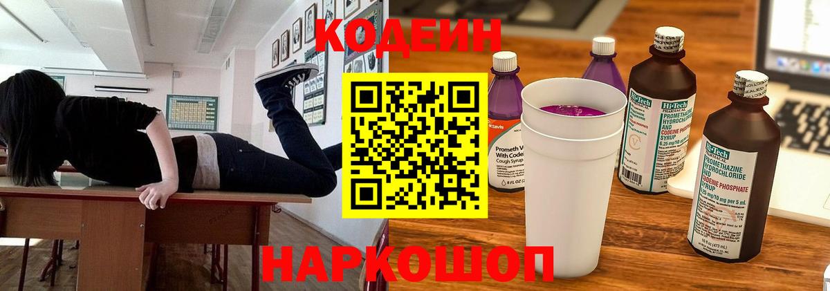 Codein Purple Drank Шарыпово