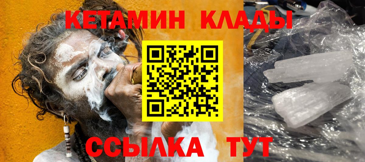 КЕТАМИН VHQ  Вход с VPN  Шарыпово 