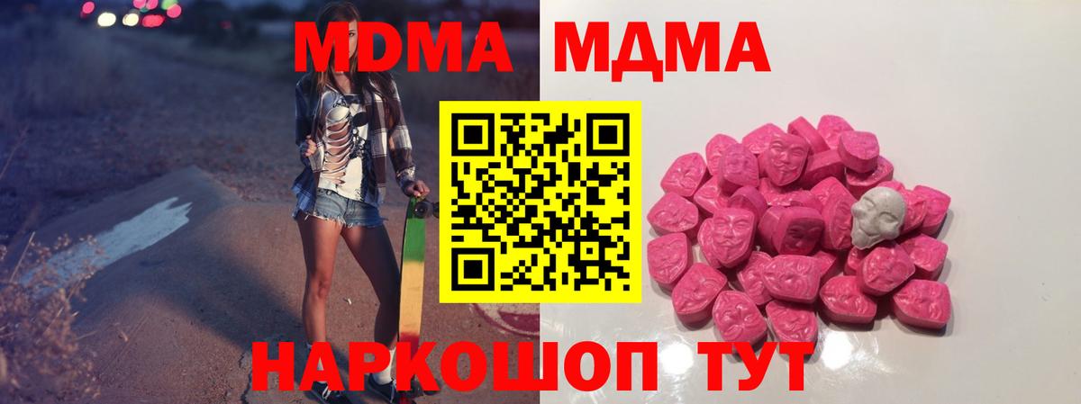 MDMA кристаллы  MDMA Molly  Шарыпово  Вход с VPN 