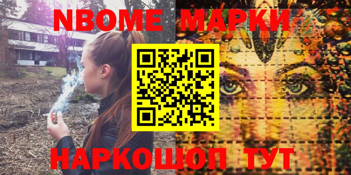 Марки NBOMe 1,5мг  Марки NBOMe  Шарыпово  Вход с VPN 