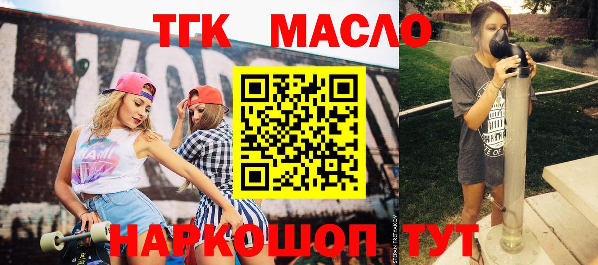 ТГК THC oil Шарыпово